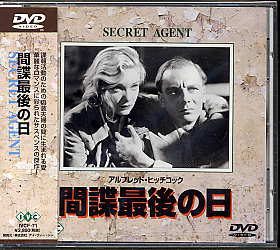 間諜最後の日 字幕版 [DVD]