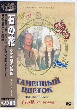 石の花 [DVD]