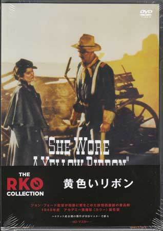 黄色いリボン HDマスター THE RKO COLLECTION DVD