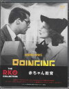 赤ちゃん教育 THE RKO COLLECTION [Blu-ray]