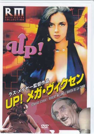 UP メガ ヴィクセン [DVD]