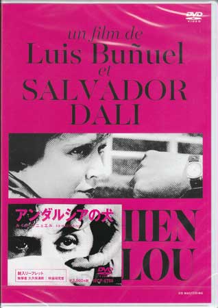 アンダルシアの犬 ルイス ブニュエル監督 HDマスター [DVD](2)