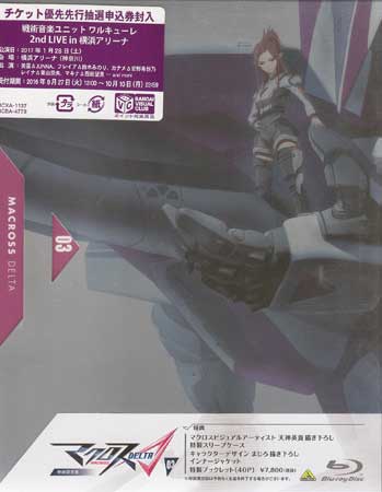 マクロスΔ 03 特装限定版 [Blu-ray]