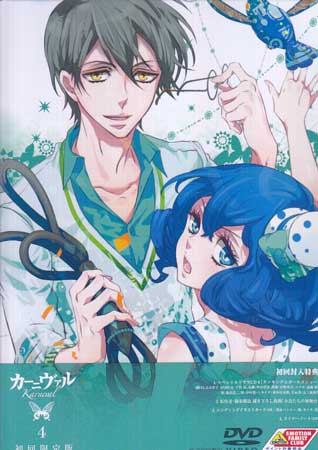Rakuten - カーニヴァル 4 初回限定版 [DVD]