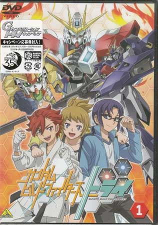 ガンダムビルドファイターズトライ 1 [DVD][送料無料]