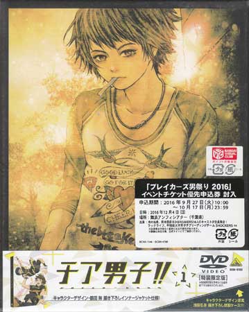 チア男子！！ 1 [DVD]【3月のポイント10倍】