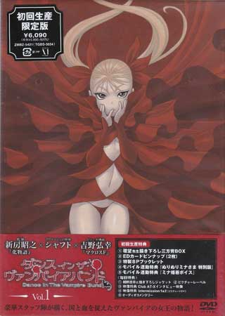 Rakuten - ダンス イン ザ ヴァンパイアバンド 第1巻 [DVD]