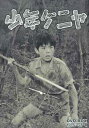 中古 少年ケニヤ DVD-BOX デジタルリマスター版 DVD