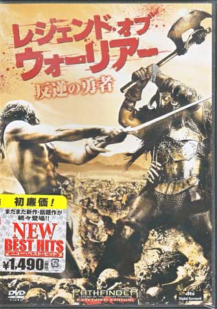 レジェンド・オブ・ウォーリアー 反逆の勇者 [DVD]