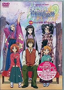 らいむいろ戦奇譚 南国夢浪漫 後編 [DVD]