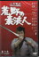 荒野の素浪人 第6巻 [DVD]