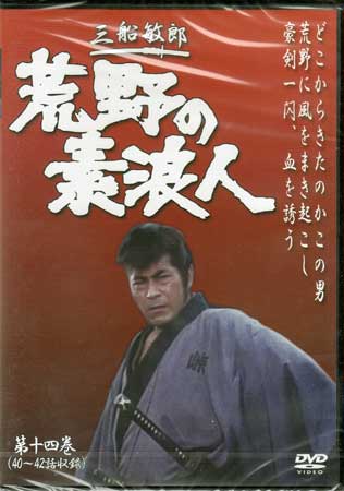 【ストーリー】三船プロ制作、TV時代劇の最高傑作とも評される人気アクションシリーズ第14巻。元関八州取締役だった本庄内記は、代官・大場河内介の悪事を知ったことが原因で妻を殺され、流浪の身になってしまう。第40話「百人斬り 悪党の砦」から第42話を収録。【特典内容】タイトル荒野の素浪人 第14巻監督出演者三船敏郎、坂上二郎、大出俊、大木正司、岸田森受賞・その他発売日2014年2月21日発売元・レーベルスバック仕様メディア形態DVDリージョンコード2言語日本語(オリジナル言語)字幕収録時間135分JANコード4512174102955製品コードSKBP-10095