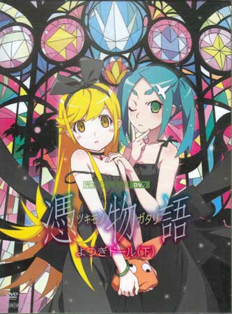 Rakuten - 憑物語 第二巻/よつぎドール 下 完全生産限定版 [DVD]