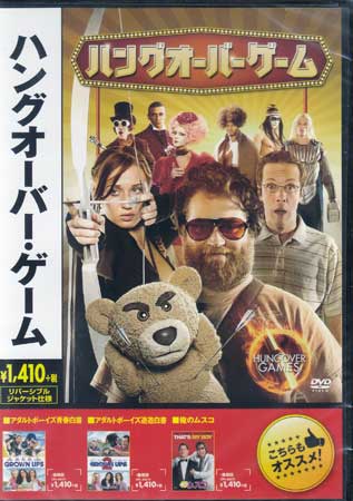 【ストーリー】二日酔いで目覚めたら、そこはなんと生き残りを懸けた地獄の戦場だった！？ナンセンスな笑いやパロディ満載で贈る爆笑サバイバルコメディ！【特典内容】タイトルハングオーバー ゲーム監督ジョシュ ストールバーグ出演者ロバート ワグナー、タラ リード、ロス ネイサン、ベン ベグリー、ハーバート ラッセル、リタ ヴォルク受賞・その他発売日2014年5月2日発売元・レーベルソニー・ピクチャーズエンタテインメント仕様メディア形態DVDリージョンコード2言語英語(オリジナル言語)／日本語(吹替言語)字幕日本語字幕／英語字幕収録時間85分JANコード4547462088239製品コードOPL-80337