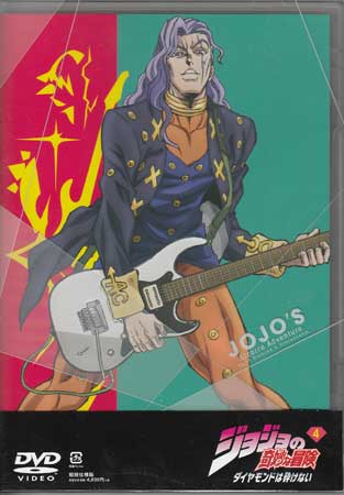 Rakuten - ジョジョの奇妙な冒険 ダイヤモンドは砕けない Vol.4 初回仕様版 [DVD]