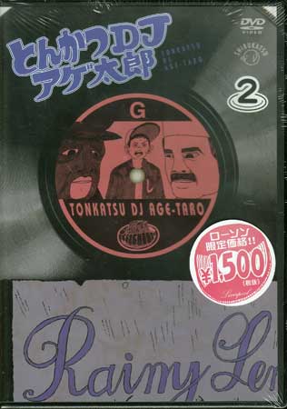 돈까스 DJ 아게 타로 2 [DVD] [999 엔 SALE] [무료 배송]