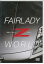FAIRLADY Z WORLD 素晴らしきかな、Zの世界 [DVD]