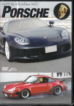 SUPERCAR SELECTION Vol.2 PORSCHE [DVD]