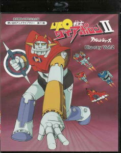 [中古] UFO戦士ダイアポロンII アクションシリーズ Vol.2 [Blu-ray]