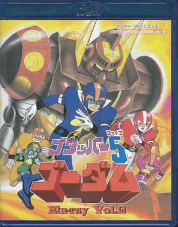 [中古] ゴワッパー5ゴーダム Blu-ray Vol.2 [Blu-ray]