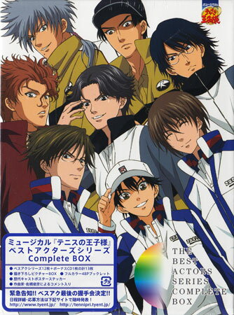 ミュージカル テニスの王子様 ベストアクターズシリーズ Complete BOX [CD]