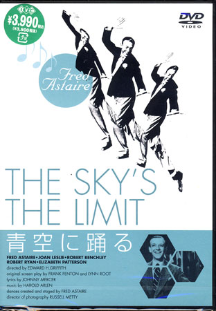 青空に踊る [DVD]