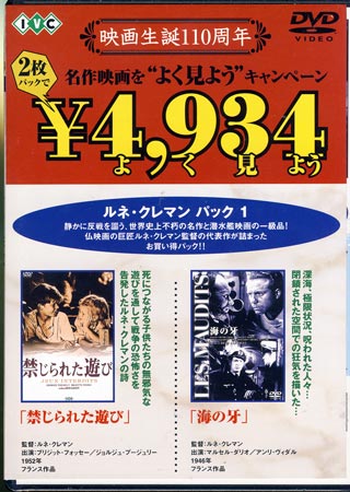 【ストーリー】フランスの巨匠ルネ・クレマン監督作品をひとつにしたツインパック。「禁じられた遊び」「海の牙」の2作品を収録。。【特典内容】映像特典:スタッフ・キャスト紹介タイトル禁じられた遊び／海の牙監督ルネ・クレマン出演者ルネ・クレマン、ブリジット・フォッセー、マルセル・ダリオ。受賞・その他第13回(1952年)ヴェネチア国際映画祭 金獅子賞(禁じられた遊び)/第2回(1947年)カンヌ国際映画祭 作品賞(冒険探偵映画賞)(海の牙),限定盤発売日2005年9月28日発売元・レーベルアイ・ヴィ・シー仕様メディア形態DVDリージョンコード2言語フランス語字幕日本語収録時間86分／97分JANコード4933672231174製品コードIVCF-2374