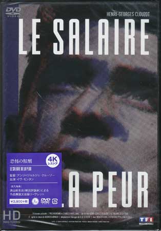 恐怖の報酬[DVD]