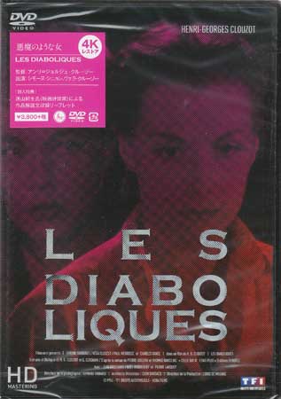 悪魔のような女 [DVD]