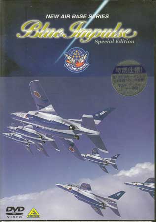 NEW AIR BASE SERIES BLUE IMPULSE [DVD]