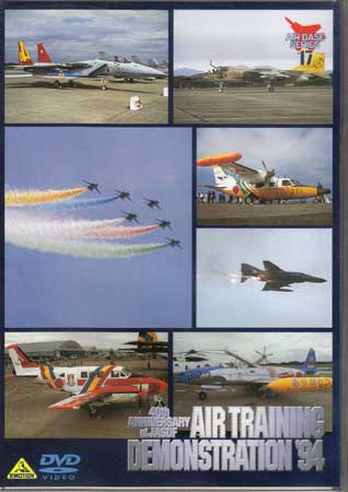 AIR TRAINING DEMONSTRATION’94 平成6年度 航空訓練展示 [DVD]