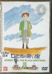 ロミオの青い空 1 [DVD]【4月のポイント10倍】