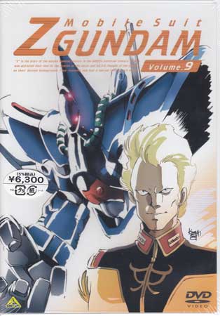機動戦士Zガンダム Volume.9 [DVD]