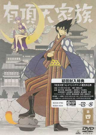 有頂天家族 第四巻 [DVD]
