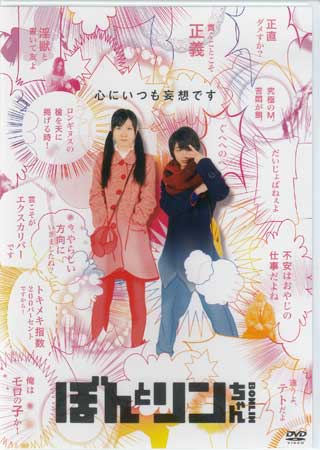 ぼんとリンちゃん [DVD]