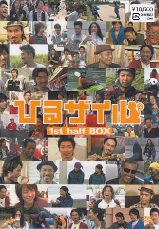 ひるザイル 1st half BOX [DVD]