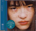人間開花(初回限定盤) / RADWIMPS 【CD、DVD...