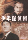 中古 少年探偵団 DVD-BOX デジタルリマスター版 DVD