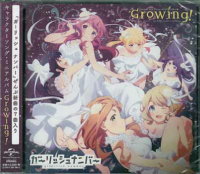 ガーリッシュナンバー キャラクターソング ミニアルバム～Growing！～ [CD]【5月のポイント10倍】