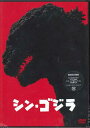 シン ゴジラ 【DVD】