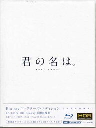 君の名は。 Blu-ray コレクターズ・エディション 4K Ultra HD Blu-ray同梱 初回生産限定監督 新海誠/主題歌 RADWIMPS