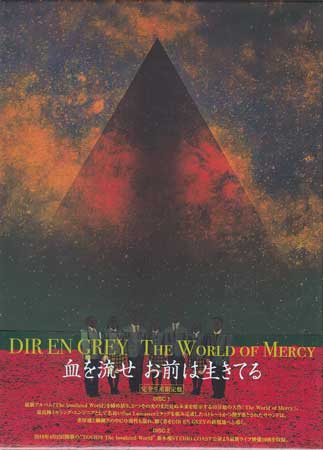 楽天DVD＆Blu-ray映画やアニメならSORAThe World of Mercy 完全生産限定盤 ／ DIR EN GREY [CD、Blu-ray]