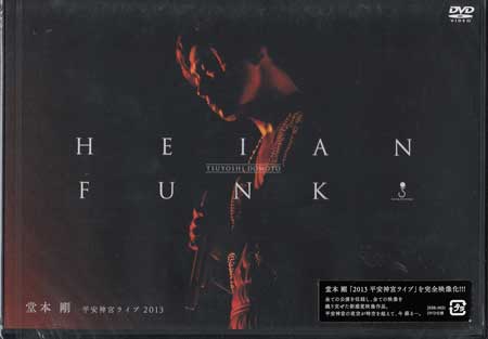 HEIAN FUNK 平安神宮ライブ2013 [DVD]