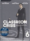 Classroom☆Crisis 6 初回限定生産 [Blu-ray]