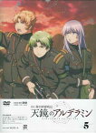 ねじ巻き精霊戦記 天鏡のアルデラミン vol.5 初回仕様版 [DVD]