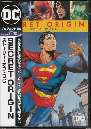 SECRET ORIGIN/ストーリー オブ DC [DVD]【12月のポイント10倍】