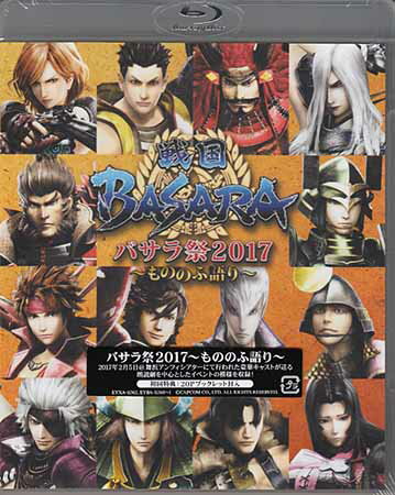 バサラ祭2017〜もののふ語り〜 [Blu-ray]