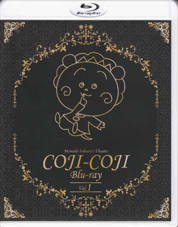 [中古]さくらももこ劇場 コジコジ Vol.1 [Blu-ray]