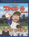 【ストーリー】「キャプテン」に続くちばあきお原作、野球まんが「プレイボール」のアニメ版が、原作連載開始45周年を記念して、Blu-rayで初登場！2005年に放送された第1期「プレイボール」と、翌2006年に放送された第2期「プレイボール2nd」の全26話を完全収録！(1st 第1話~13話、2nd 第1話~13話 )を収録。2枚組BOX。【特典内容】解説書タイトル【中古】BDプレイボール　Blu-ray監督四分一節子出演者佐藤ミチル、河野裕、前田賢一朗、浅野雄、呉本圭崇受賞・その他発売日2018年7月27日発売元・レーベルベストフィールド仕様メディア形態Blu-rayリージョンコードA言語日本語(オリジナル言語)字幕収録時間約637分JANコード4571317712703製品コードBFTD-0270