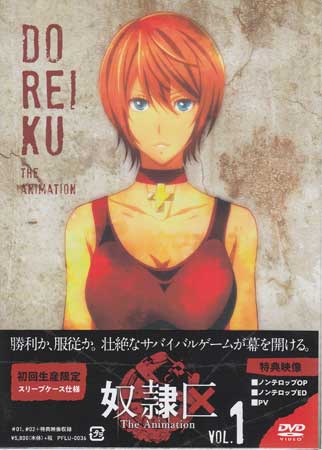 【ストーリー】『SCM』-それは他人を奴隷にできる器具。勝負に勝てば主人となり、敗者は奴隷となる。復讐、愛情、憎悪…。さまざまな思惑でSCMを手にした者たちが繰り広げる、欲望の群像劇。勝利か、服従か。壮絶なサバイバルゲームが幕を開ける…。DVD第1巻。【特典内容】描き下ろしアウターケースタイトル奴隷区 The Animation Vol．1監督倉谷涼一出演者緑川光、木下鈴奈、山村響、千本木彩花、鈴木崚汰受賞・その他発売日2018年7月25日発売元・レーベルプルーク仕様メディア形態DVDリージョンコード2言語字幕収録時間約51分JANコード4589646040367製品コードPFLU-0036